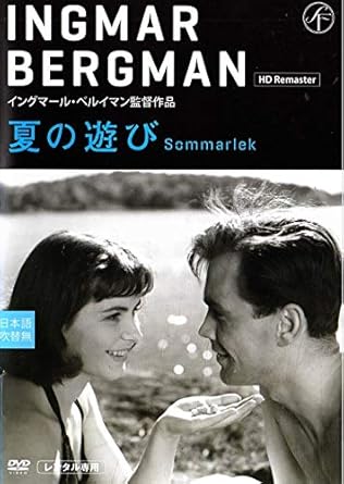 Amazon 夏の遊び Dvd 映画