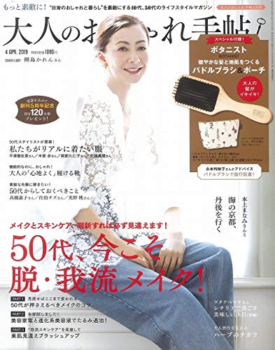 大人のおしゃれ手帖 2019年4月号 画像 A