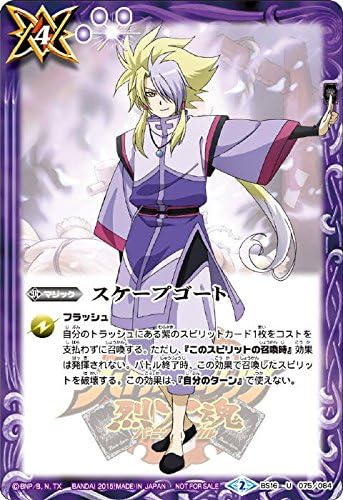 Amazon スケープゴート 紫鬼神蘭丸キャラクターイラスト入りカード バトルスピリッツ プロモーションカード Bs16 075 U 紫 マジック コスト4 トレカ 通販 Amazon スケープゴート 紫鬼神蘭丸キャラクターイラスト入りカード バトルスピリッツ プロモーションカード Bs16 075 U 紫 マジック コスト4 トレカ 通販