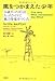The Boy Who Harnessed the Wind (Japanese Edition) by 