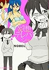 妄想テレパシー 全7巻 （NOBEL）