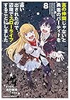 真の仲間じゃないと勇者のパーティーを追い出されたので、辺境でスローライフすることにしました 第8巻