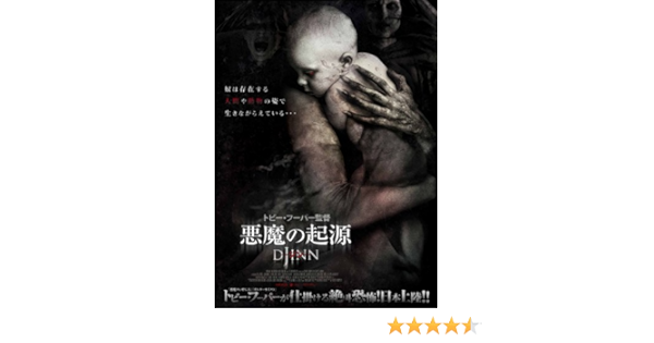 Amazon Com 悪魔の起源 ジン Dvd Movies Tv