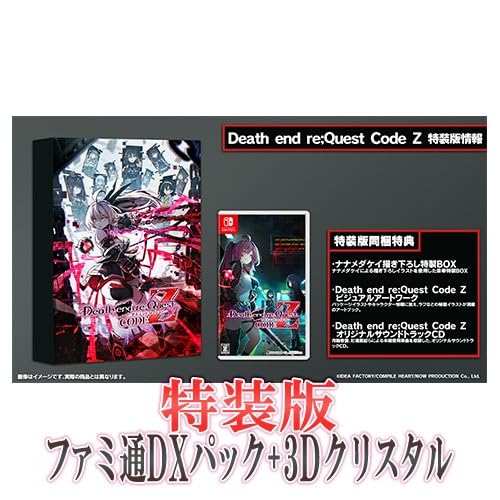 【Amazon.co.jpエビテン限定】Death end re;Quest Code Z 特装版 ファミ通DXパック 3Dクリスタルセット Switch