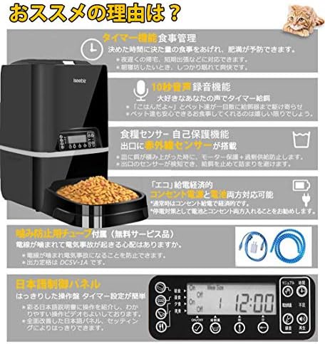 自動給餌器 Iseebiz 猫 犬用ペット自動餌やり機 5L大容量 1日4食で最大