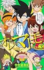 オレだけはマトモくん 中学生編 第3巻