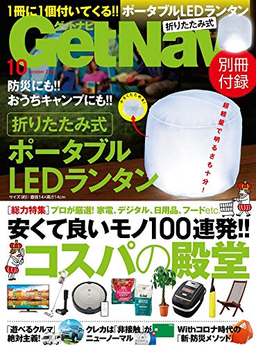 Get Navi 2020年10月号 画像 A