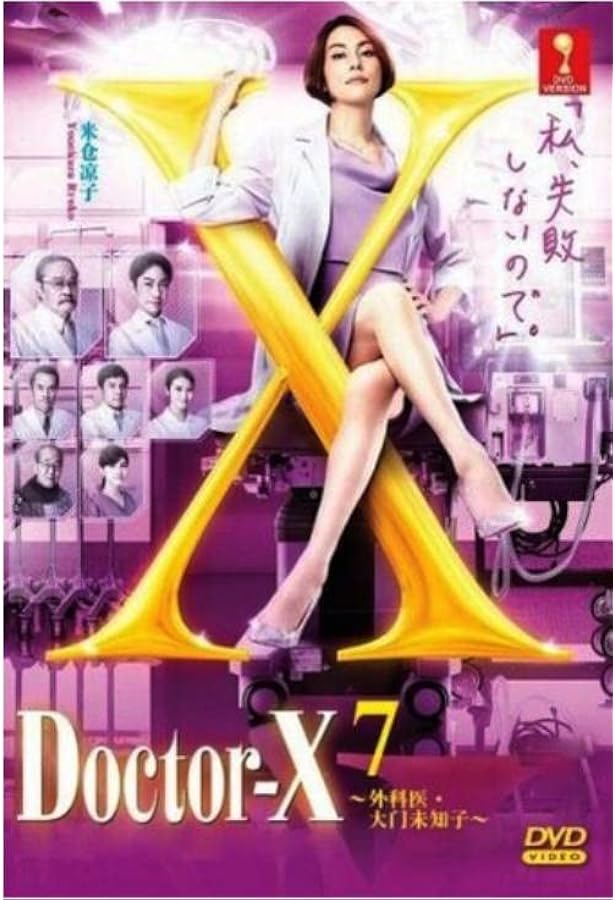 Amazon.com: Doctor X 6 (Japanese TV Series, English Sub, All