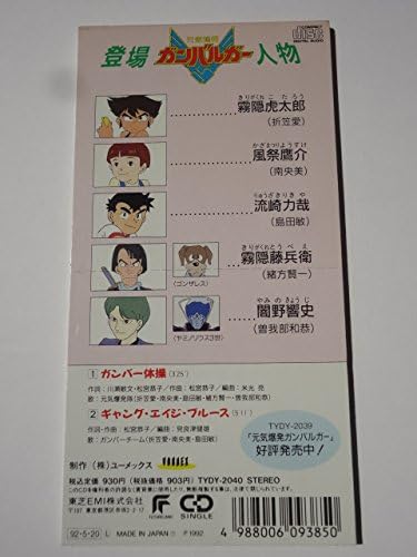 ガンバー体操 元気爆発隊 元気爆発娘 ガンバーチーム 松宮恭子 川瀬敏文 見良津健雄 米光亮