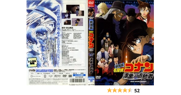 Amazon Com 名探偵コナン 漆黒の追跡者 チェイサー レンタル落ち Dvd Movies Tv