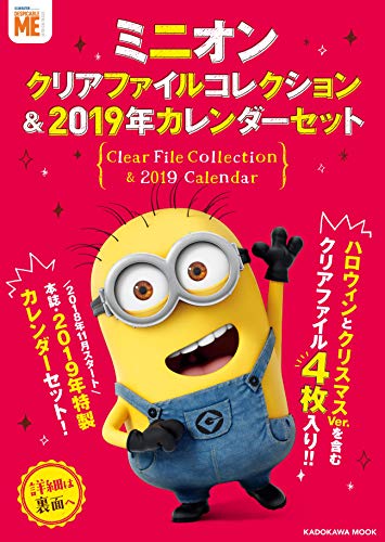 ミニオン クリアファイル&カレンダーセット 画像 A