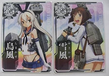Amazon 艦これ アーケード 島風 雪風 レア駆逐艦 2枚セット トレカ 通販