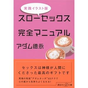 Practice Illustrations version throw sex complete manual (Kodansha plus alpha Novel) (2011) ISBN: 406281451X [Japanese Import]