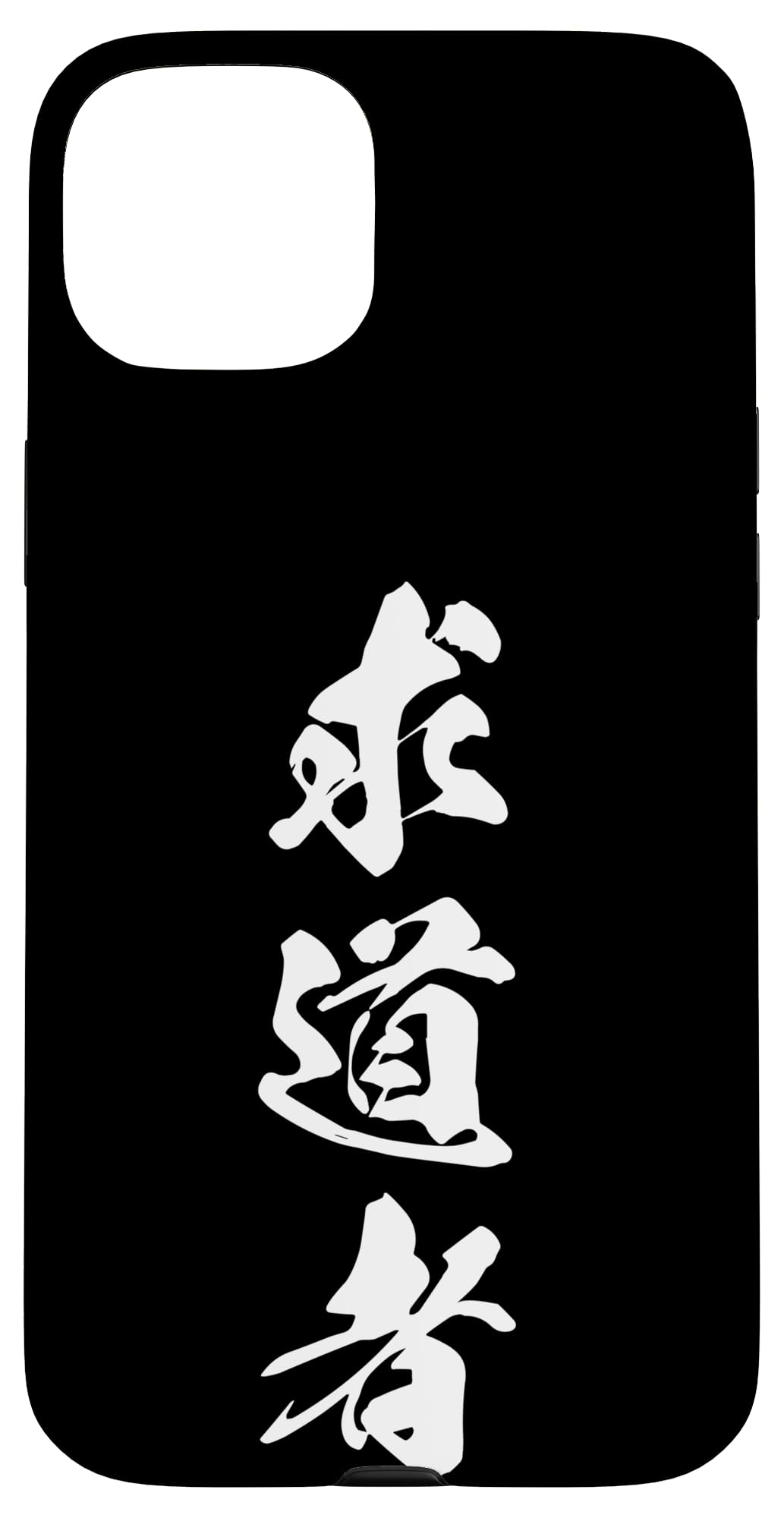 KYUUDOUSHA 求道者 – Japanese Calligraphy, Seeker of the Way Case for iPhone 15 Plus