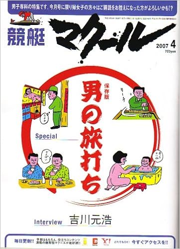 競艇マクール 07年 04月号 雑誌 本 通販 Amazon