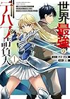 世界最強のデバフ請負人&nbsp;～仲間のデバフを肩代わりしていたら、いつの間にか無敵の肉体が完成していました～ 1巻 （日之影ソラ、淀壱）