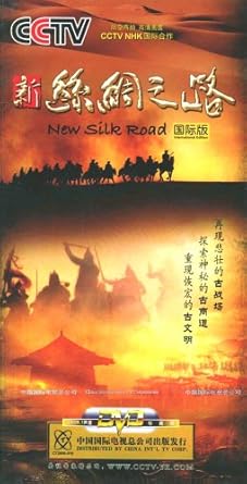 Amazon Co Jp 新シルクロード Cctv Nhk共同制作国際版 記録 中国語版dvd 新丝绸之路 国际版 Dvd ブルーレイ