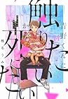 青野くんに触りたいから死にたい 第14巻