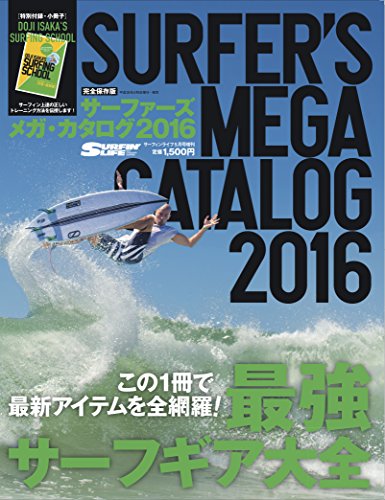SURFER'S MEGA CATALOG 最新号 表紙画像