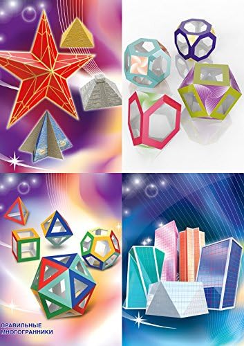 3D Paper Model Kit Polyhedrons "Magic Edges" 4 Sets Difficulty level: Easy (Russian edition) Комплект из 4-х самых простых наборов "Волшебные грани"