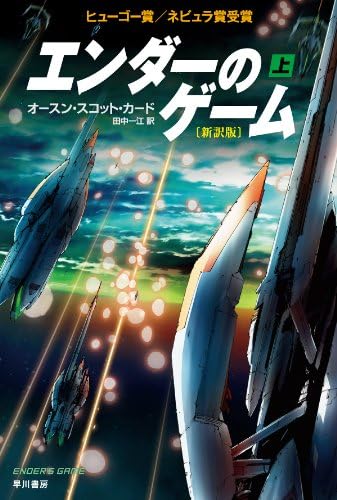 Ender's Game (Japanese Edition)