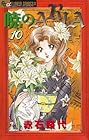 暁のARIA 第10巻
