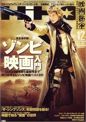 映画秘宝 07年 12月号 雑誌 本 通販 Amazon