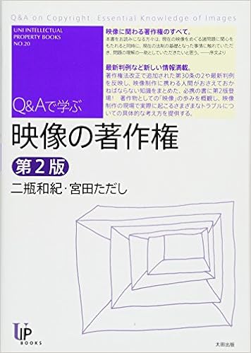 映像の著作権 第2版 ユニ知的所有権ブックス No 二瓶 和紀 宮田 ただし 本 通販 Amazon