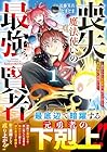 喪失魔法使いの最強賢者&nbsp;～裏切られた元勇者は、俺だけ使える最強魔法で暗躍する～ ～2巻 （近藤笑真、どまどま）
