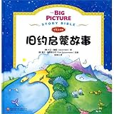 Hardcover The Big Picture Story Bible Old Testament / By David helm and Gail Schoonmaker / English – Chinese Bilingual Edition / 218 full color pages Book