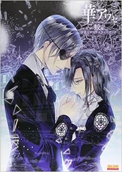 華アワセ 公式ビジュアルファンブック (B's-LOG COLLECTION) (日本語) 大型本 – 2013/10/2