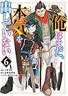 俺はまだ、本気を出していない 第6巻