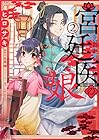 宮廷医の娘 第2巻