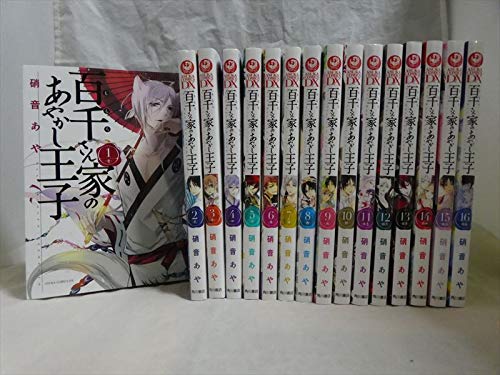 百千さん家 ち のあやかし王子 コミックセット あすかコミックスdx マーケットプレイスセット 硝音 あや 本 通販 Amazon