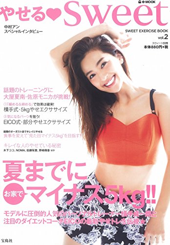 やせる！Sweet 最新号 表紙画像