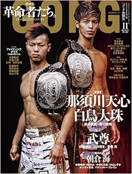 Gong格闘技19年11月号 本 通販 Amazon