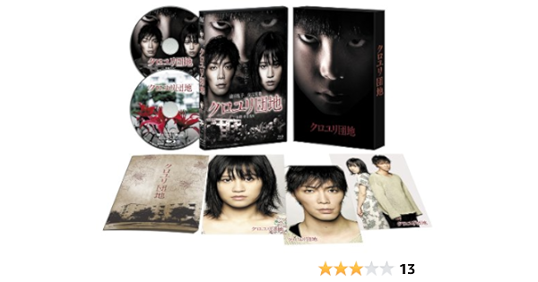 Amazon Com Japanese Movie Kuroyuri Danchi The Complex Premium Edition 2bds Japan Bixj 93 Movies Tv