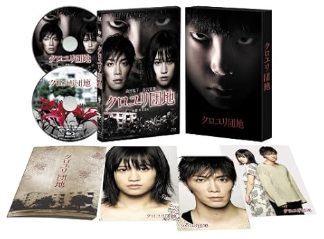 Japanese Movie Kuroyuri Danchi The Complex Premium Edition 2bds Japan Bixj 93 Movies Tv Amazon Com