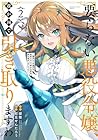要らない悪役令嬢、我が国で引き取りますわ 優秀なご令嬢方を追放だなんて愚かな真似、国を滅ぼしましてよ? 第2巻