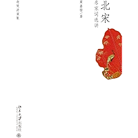 北宋名家词选讲 (迦陵讲演集) (Chinese Edition) book cover