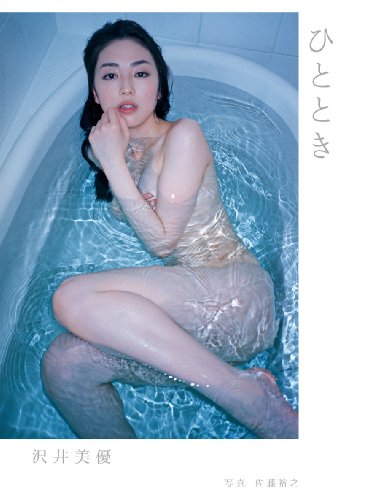 沢井美優