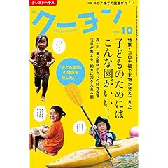 月刊クーヨン 最新号 サムネイル
