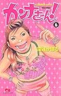 カンナさーん 第6巻