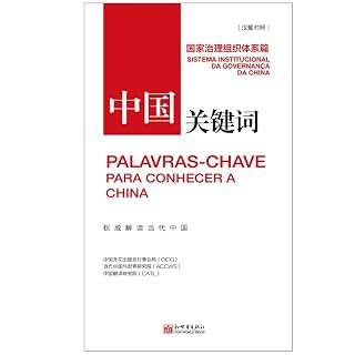 Livro Keywords to Understand China: Organizational System of Governance