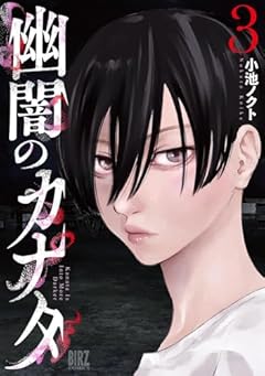 幽闇のカナタの最新刊