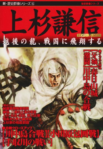 Uesugi Kenshin - to flying dragon of Echigo ISBN: 4056052999 (2008) [Japanese Import]