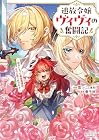 追放令嬢ヴィヴィの奮闘記 ~幼女になった最強魔導師、氷の公爵に拾われる~ 第3巻