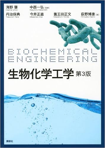 生物化学工学 第3版 生物工学系テキストシリーズ 海野 肇 中西 一弘 丹治 保典 今井 正直 養王田 正文 荻野 博康 本 通販 Amazon