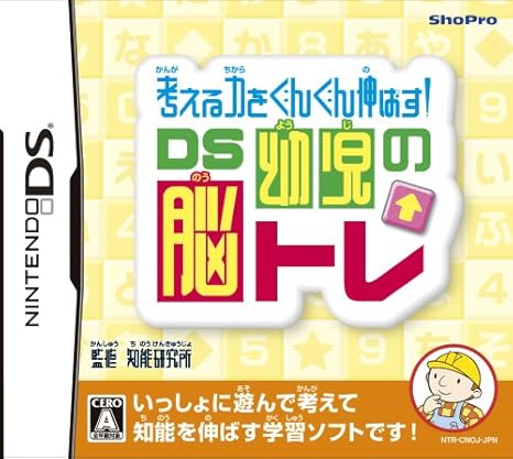 Amazon 考える力をぐんぐん伸ばす Ds幼児の脳トレ ゲームソフト