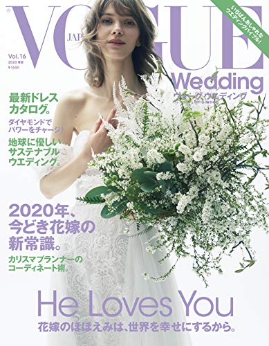 VOGUE WEDDING 最新号 表紙画像